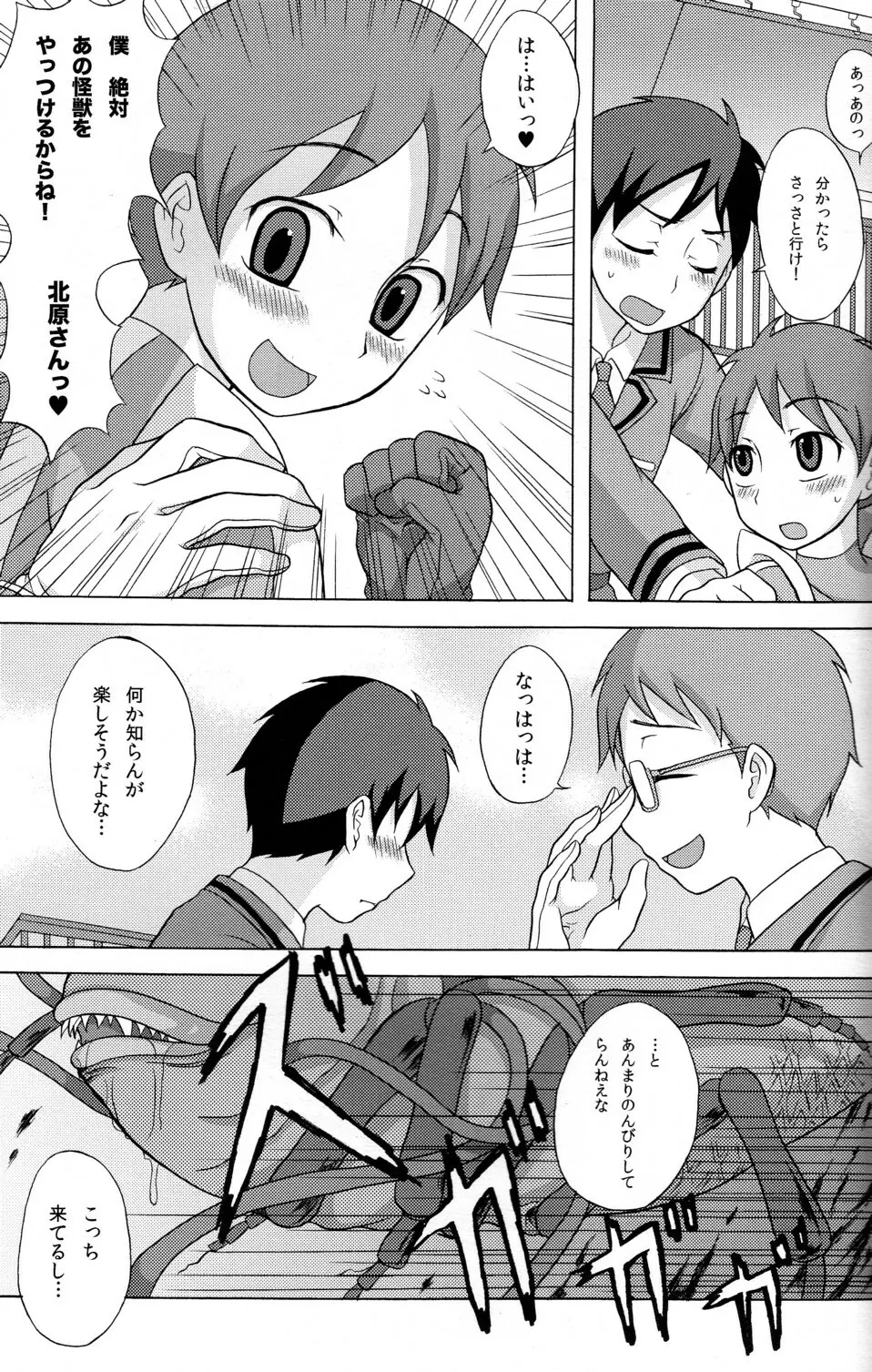 性ギノミカタ Vol.1 Page.19