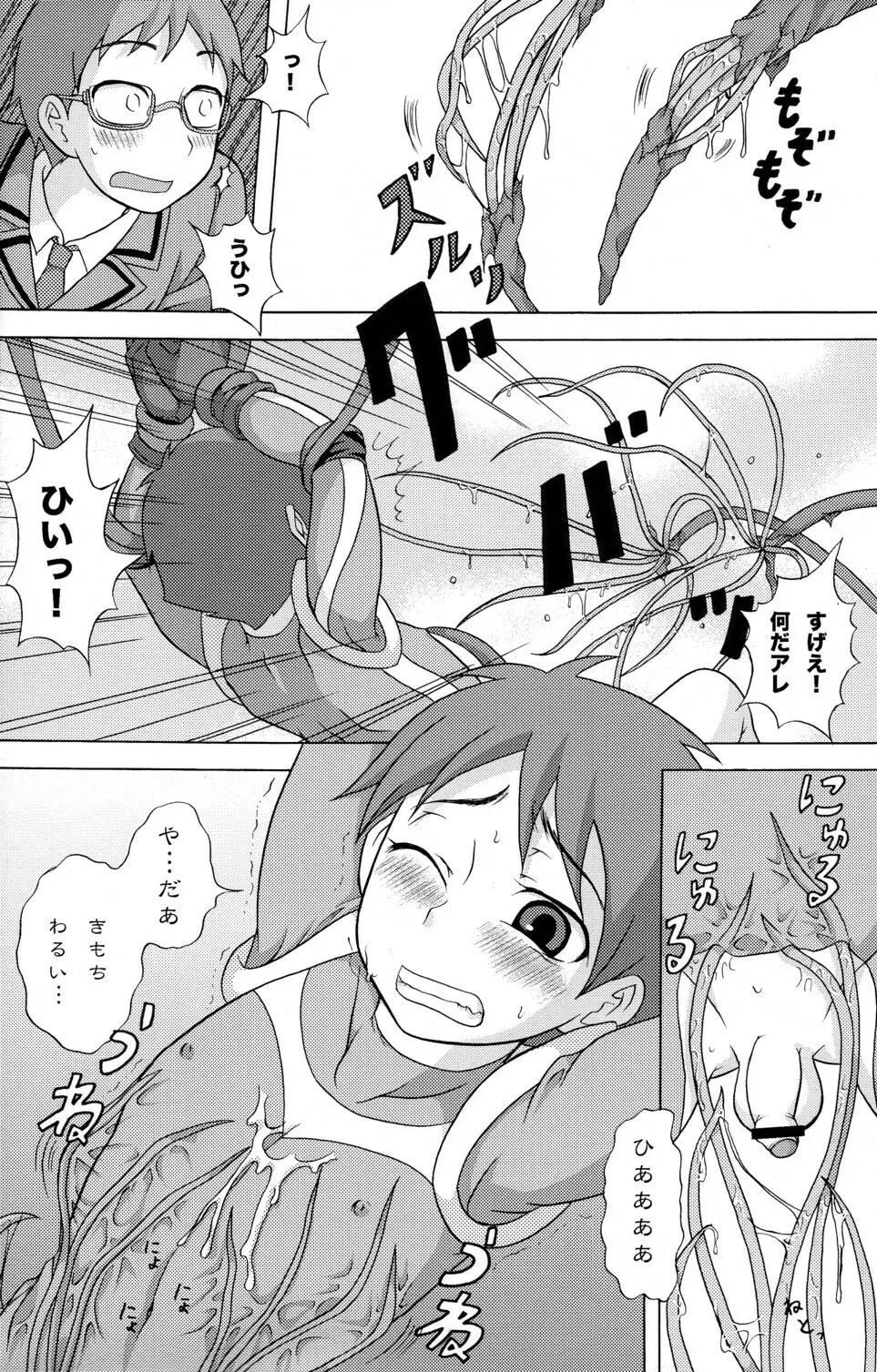 性ギノミカタ Vol.1 Page.22