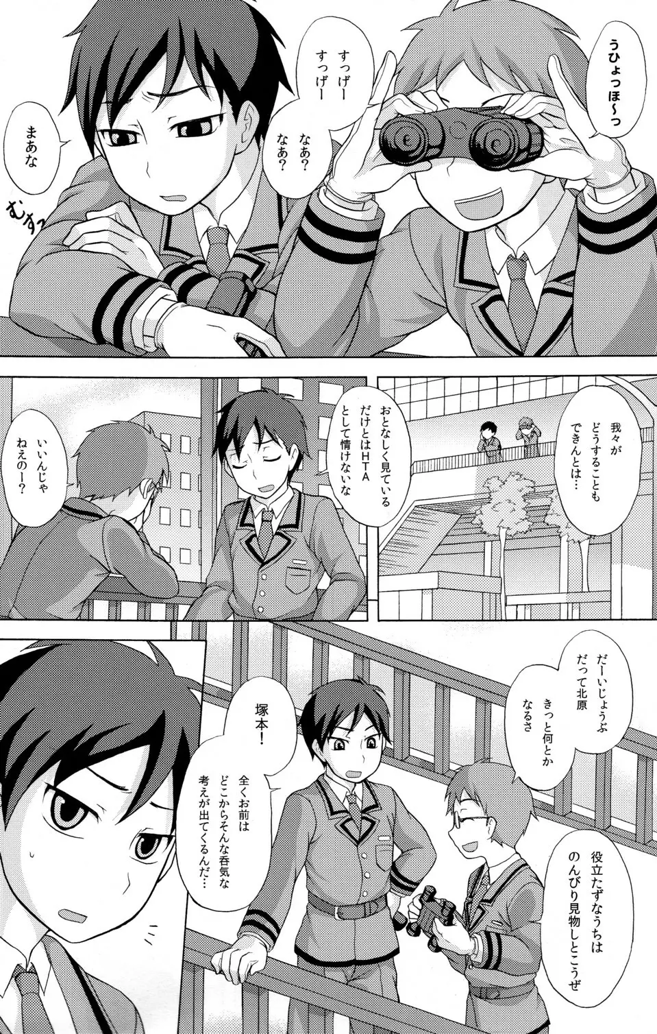 性ギノミカタ Vol.1 Page.8