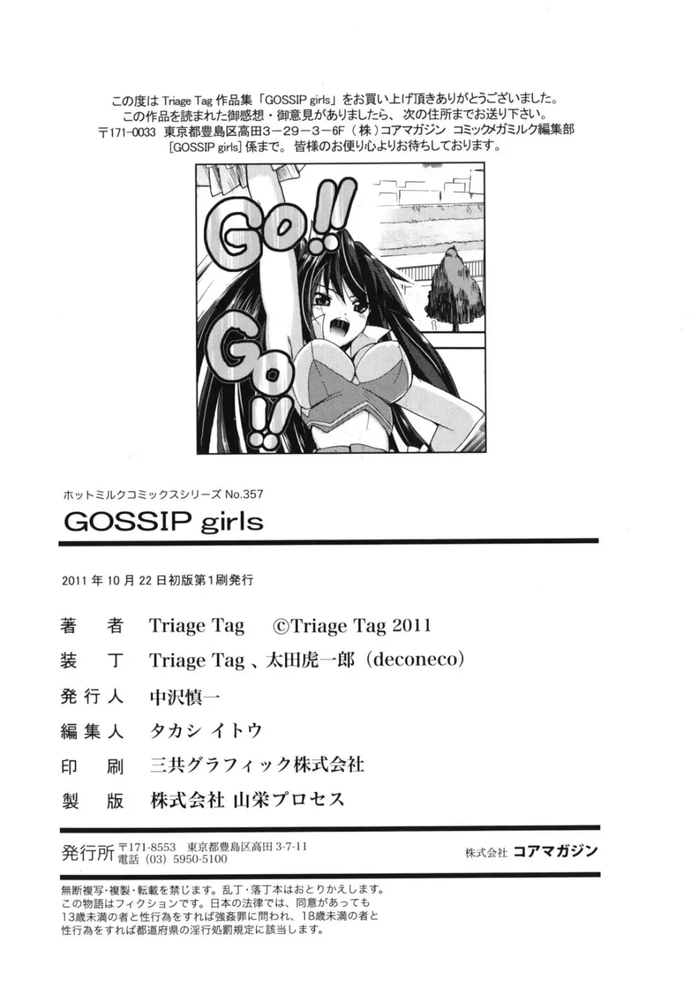 GOSSIP girls Page.191