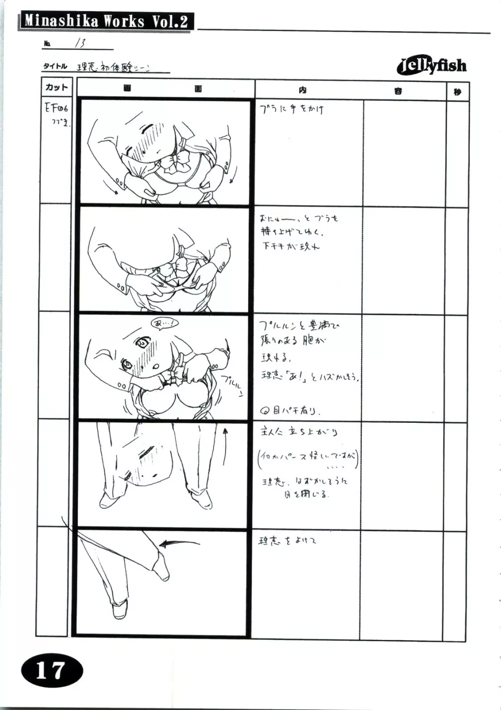 Minasika Works Vol.2 「LOVERS ～恋に落ちたら…～」絵コンテ集 Page.16