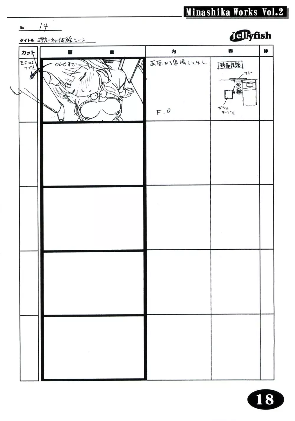 Minasika Works Vol.2 「LOVERS ～恋に落ちたら…～」絵コンテ集 Page.17