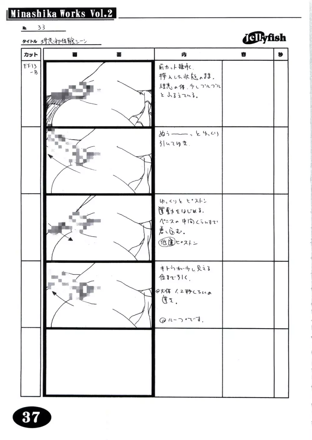 Minasika Works Vol.2 「LOVERS ～恋に落ちたら…～」絵コンテ集 Page.36