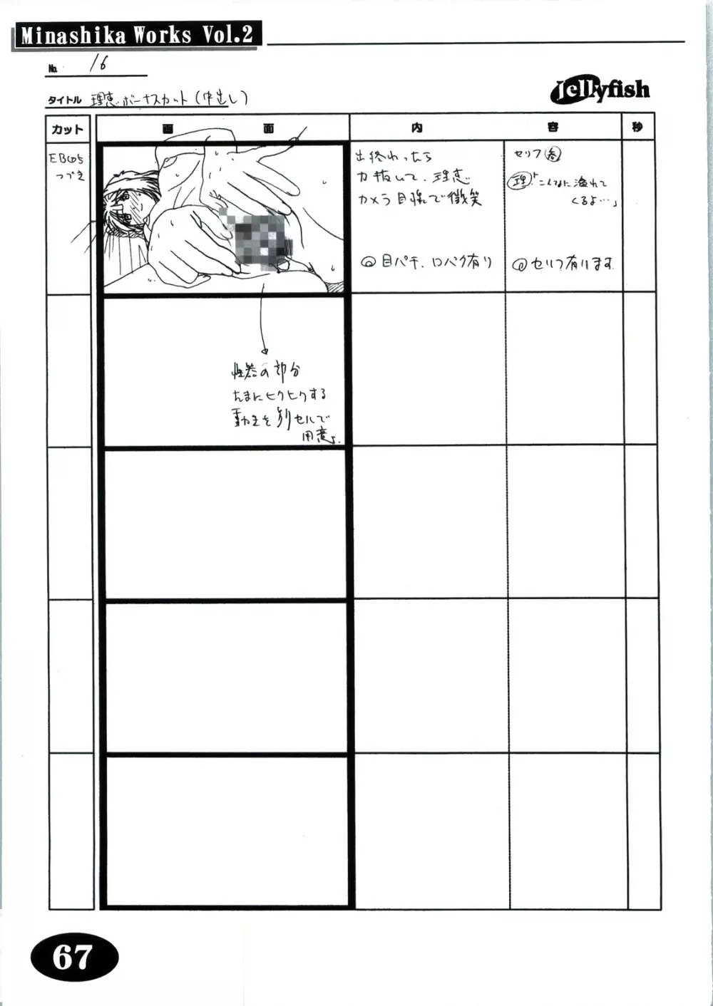 Minasika Works Vol.2 「LOVERS ～恋に落ちたら…～」絵コンテ集 Page.66