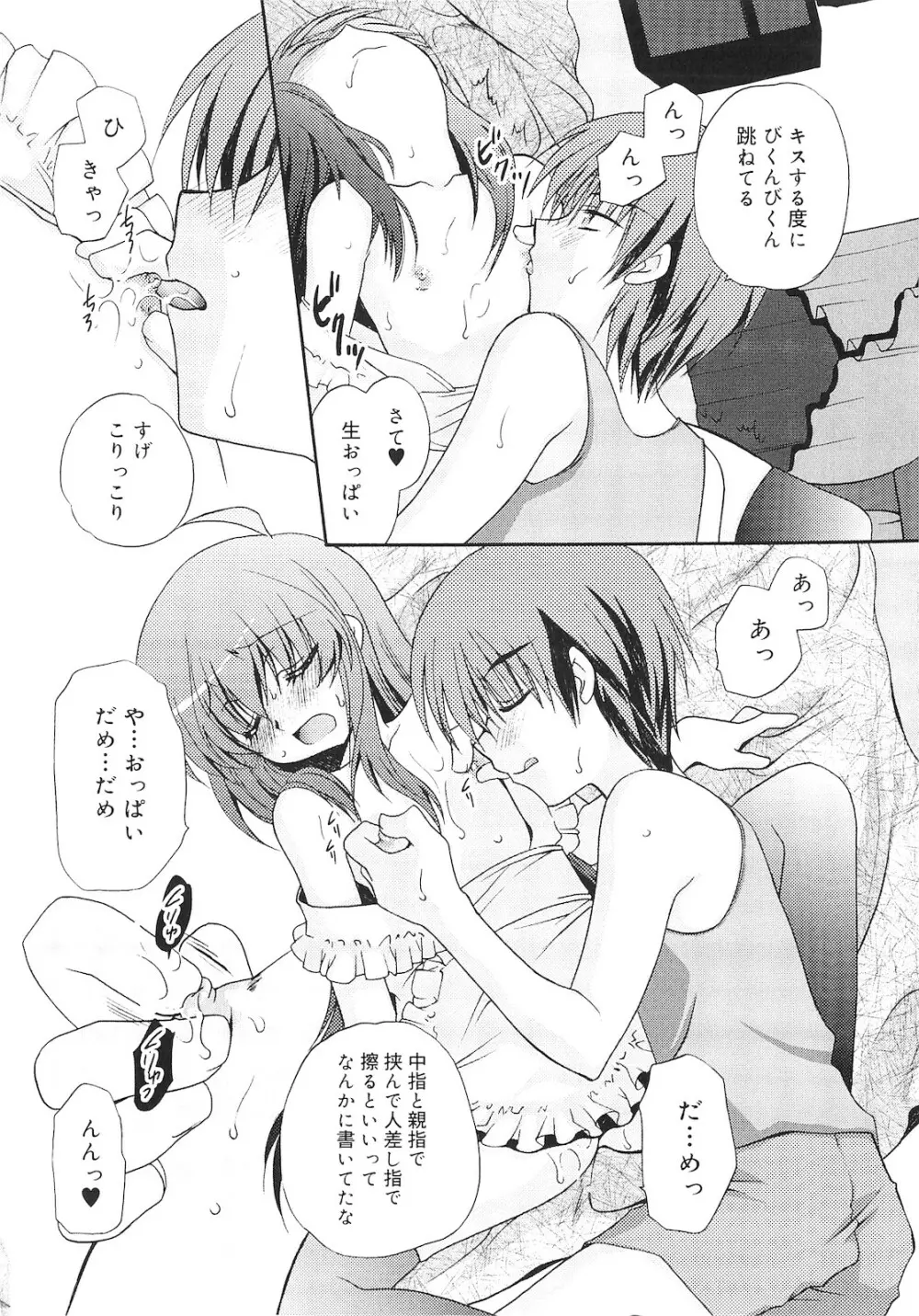 誰にも秘密な恋ゴコロ♥ Page.101