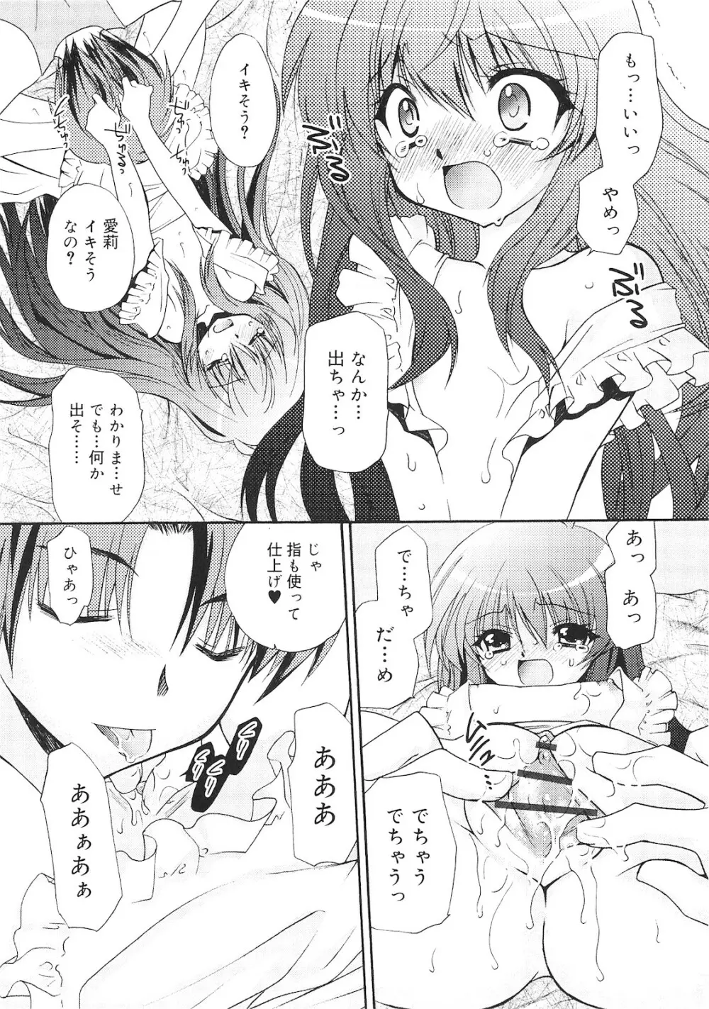 誰にも秘密な恋ゴコロ♥ Page.105