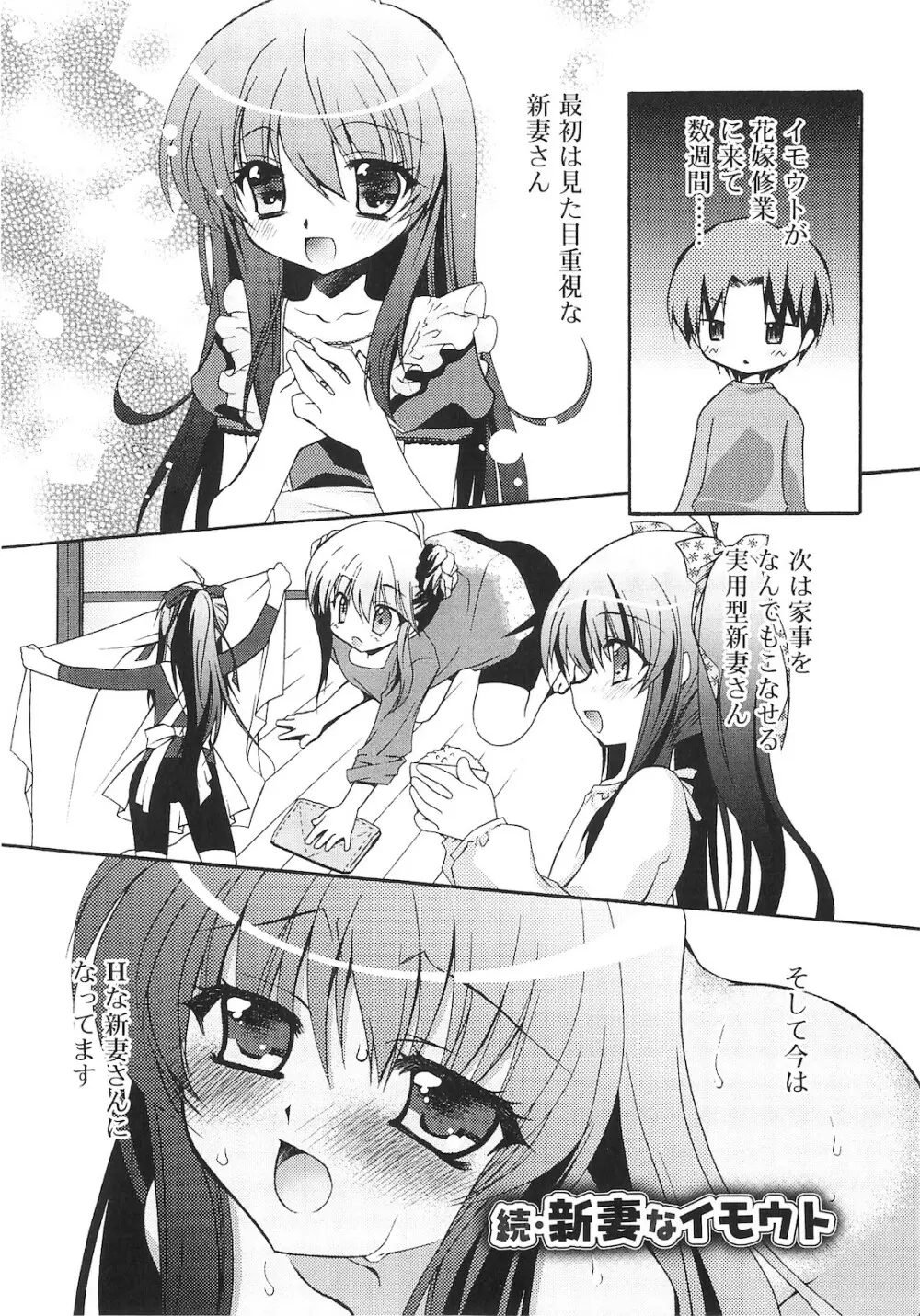 誰にも秘密な恋ゴコロ♥ Page.116