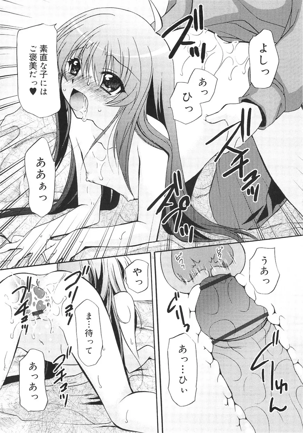 誰にも秘密な恋ゴコロ♥ Page.133