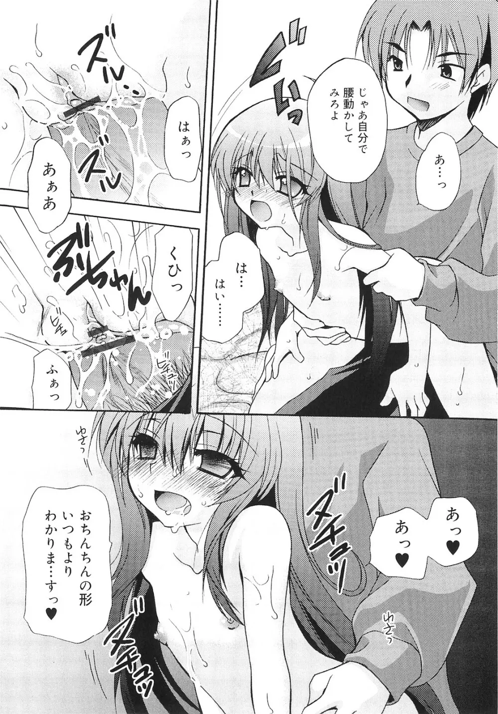 誰にも秘密な恋ゴコロ♥ Page.135