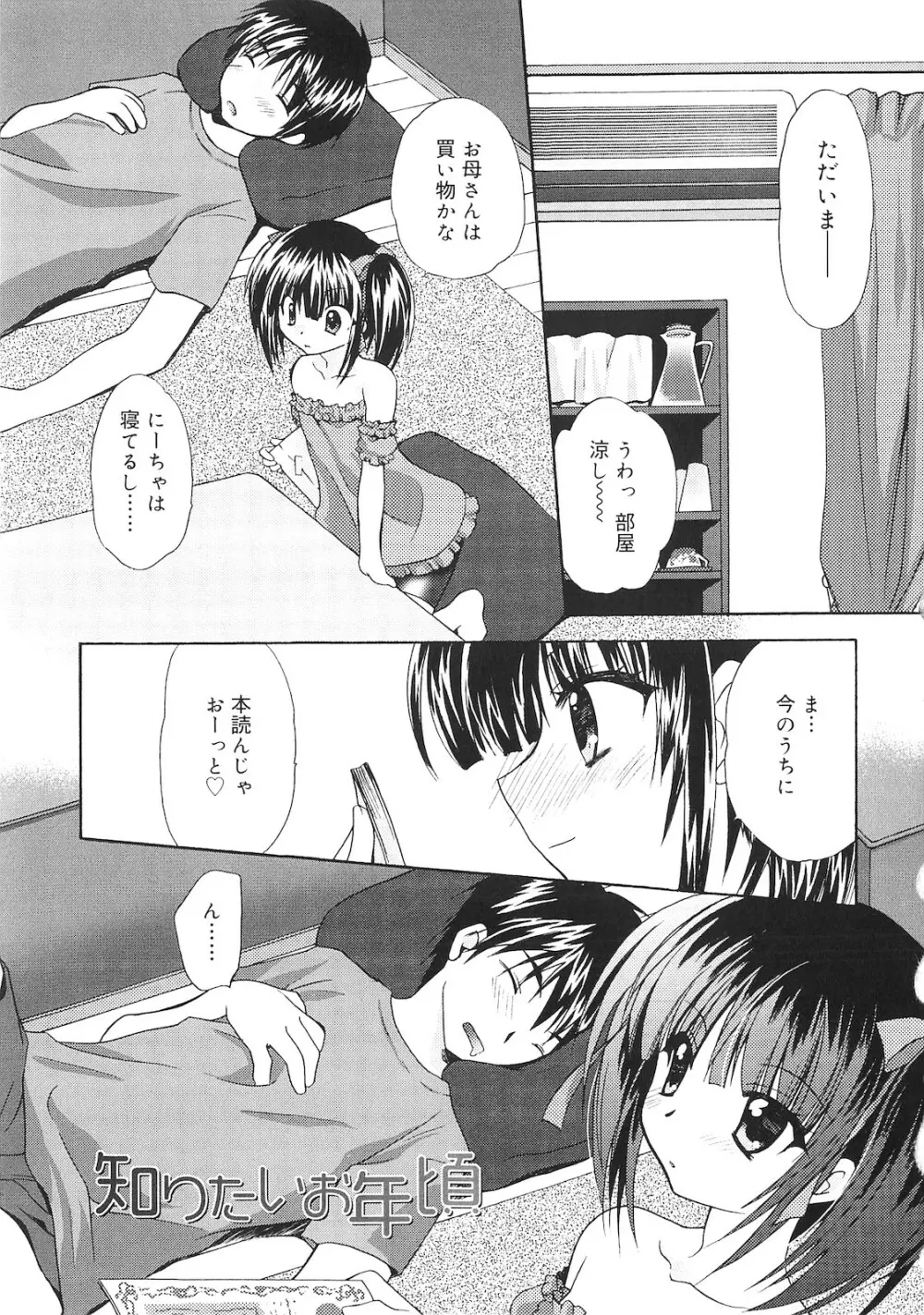 誰にも秘密な恋ゴコロ♥ Page.140