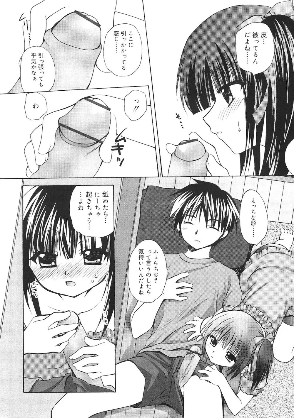 誰にも秘密な恋ゴコロ♥ Page.142