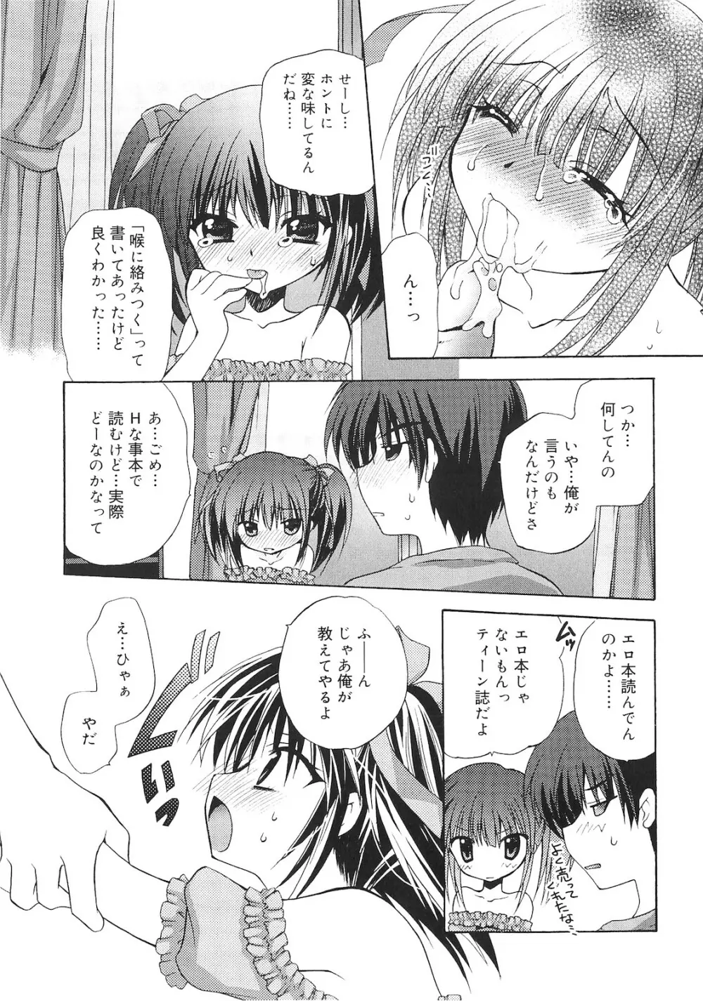 誰にも秘密な恋ゴコロ♥ Page.146