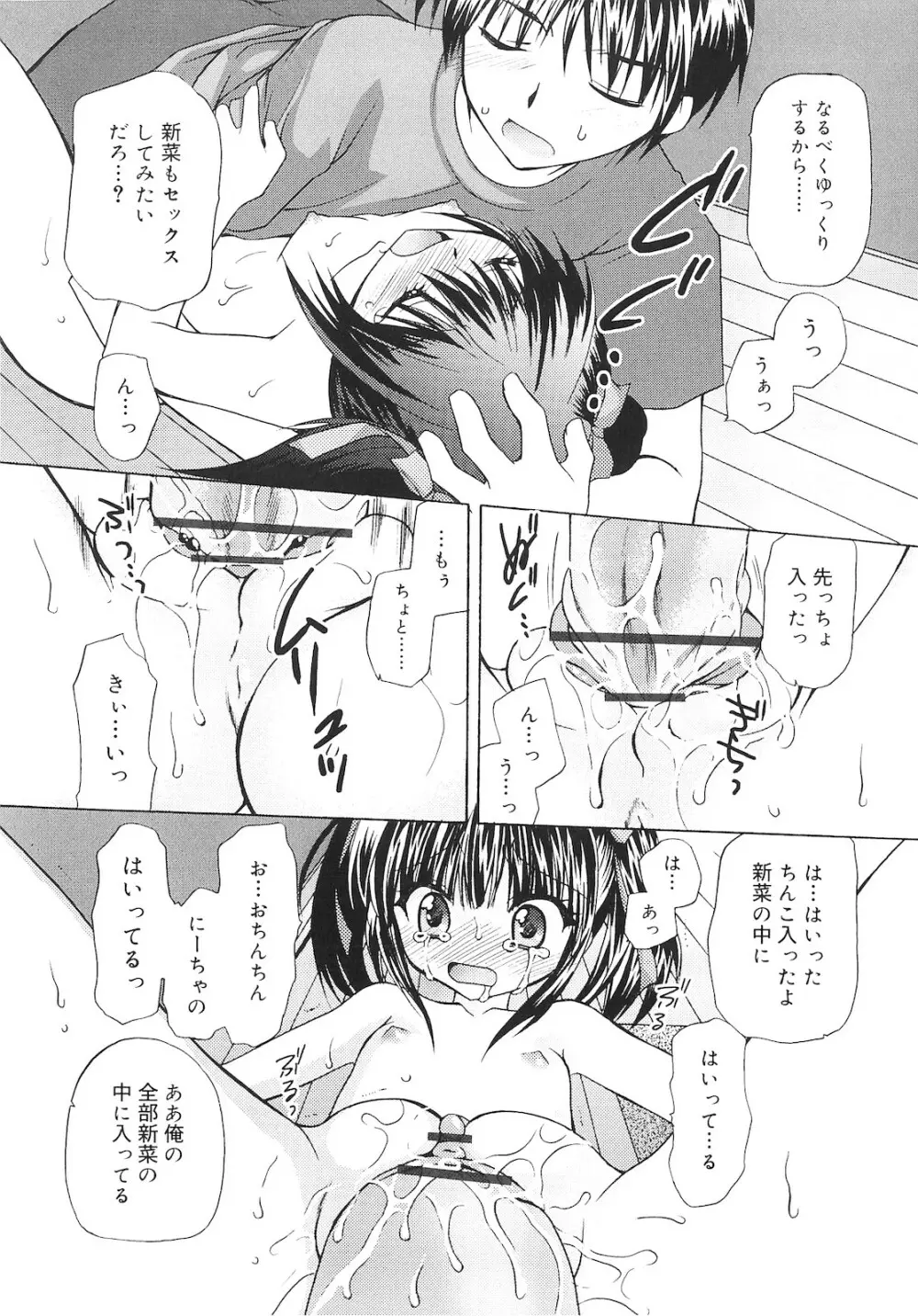 誰にも秘密な恋ゴコロ♥ Page.152