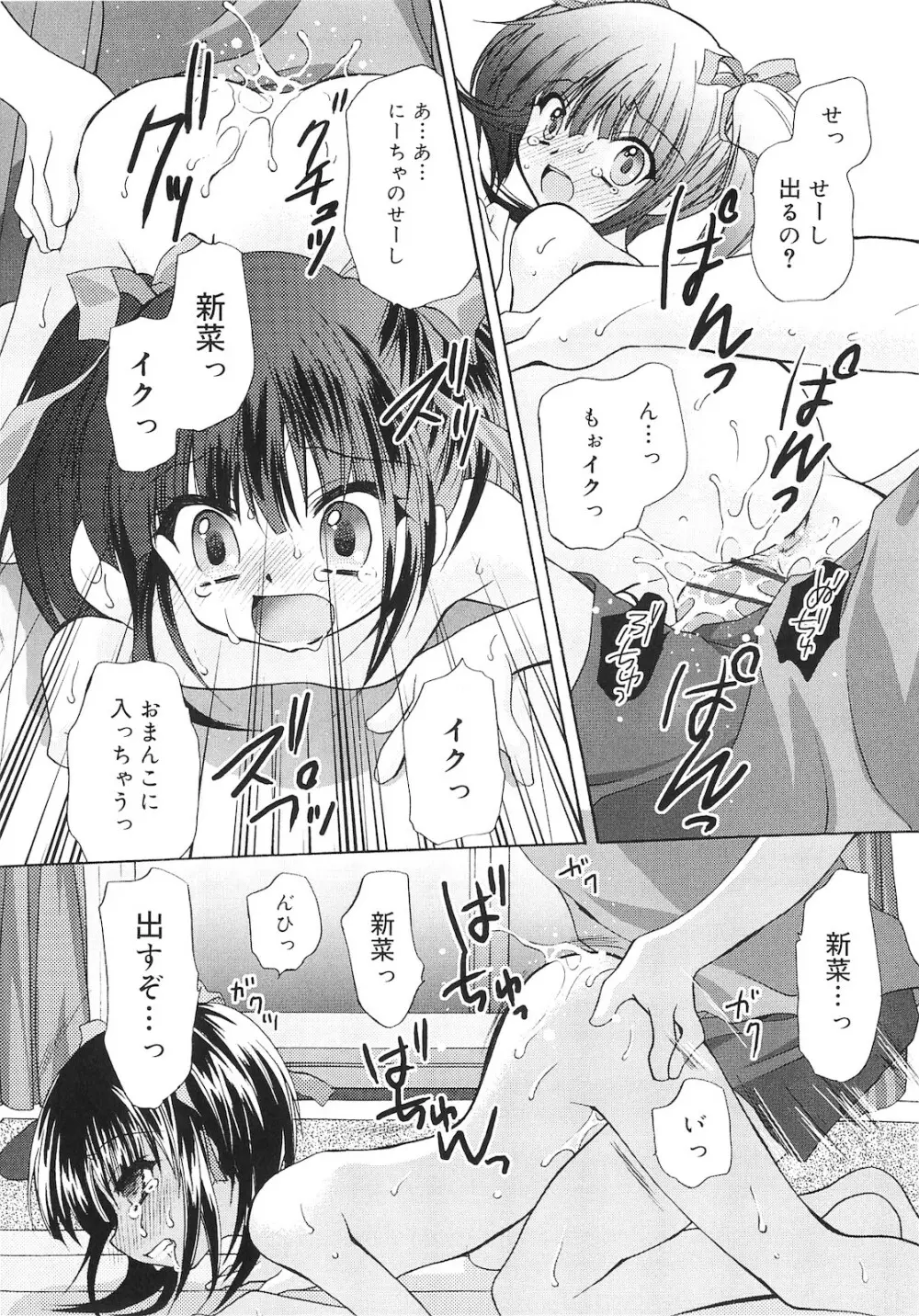 誰にも秘密な恋ゴコロ♥ Page.159
