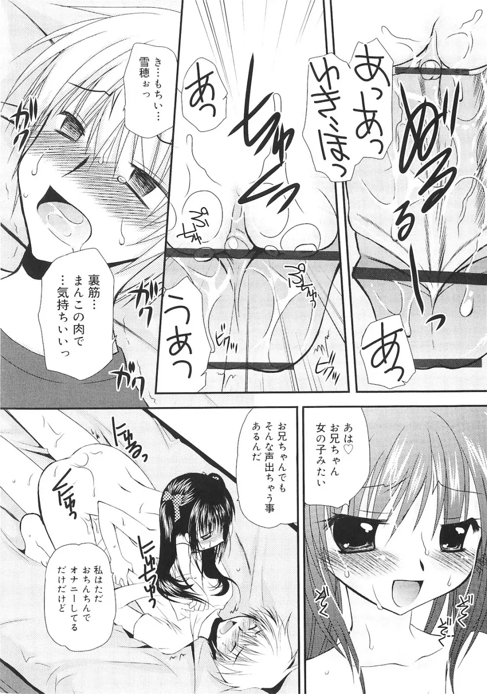 誰にも秘密な恋ゴコロ♥ Page.16