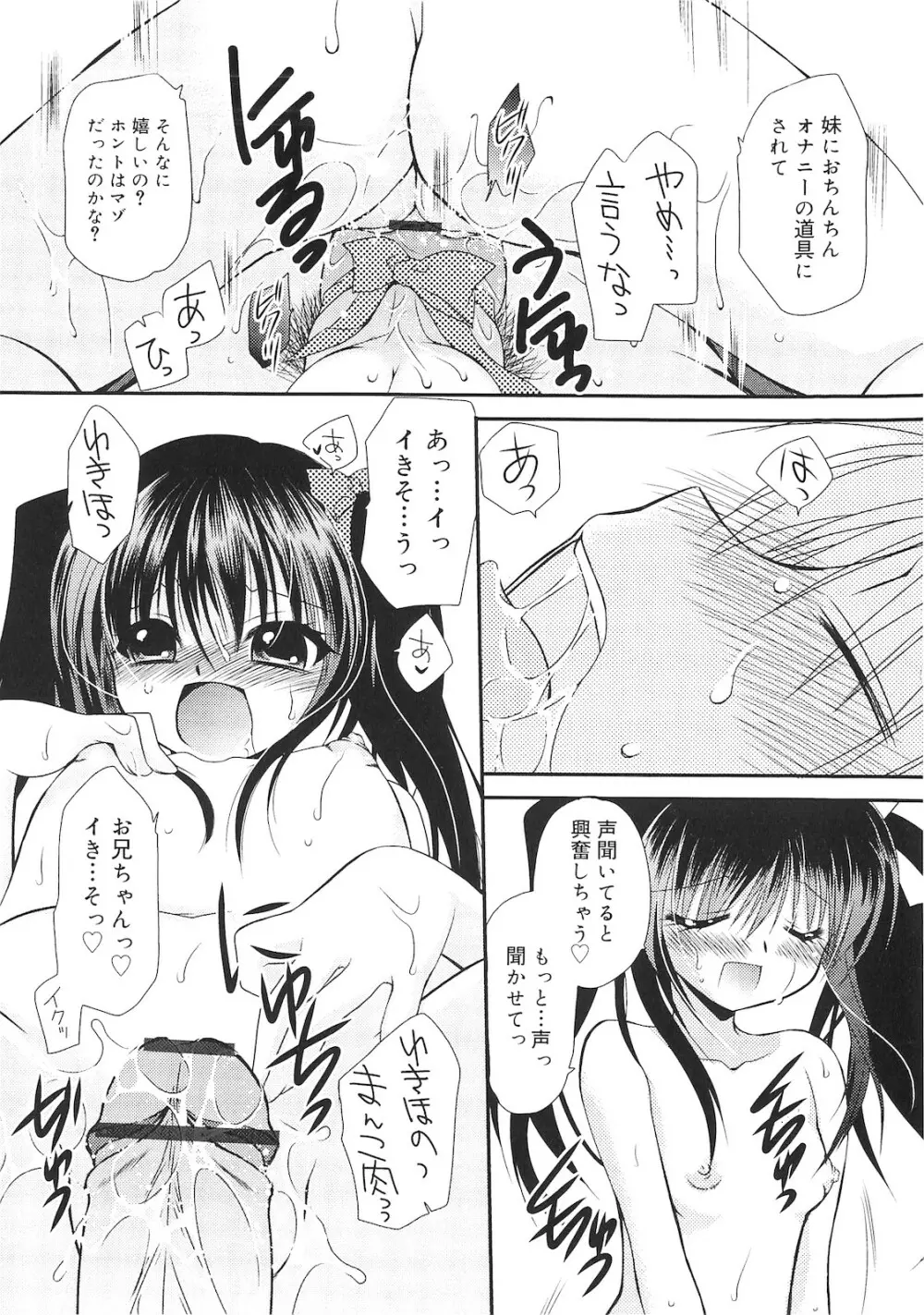 誰にも秘密な恋ゴコロ♥ Page.17