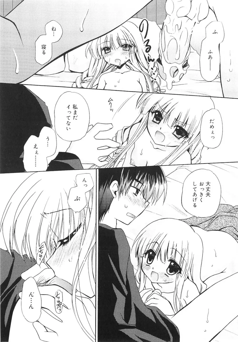 誰にも秘密な恋ゴコロ♥ Page.170