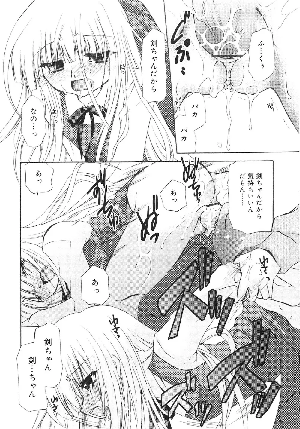 誰にも秘密な恋ゴコロ♥ Page.195