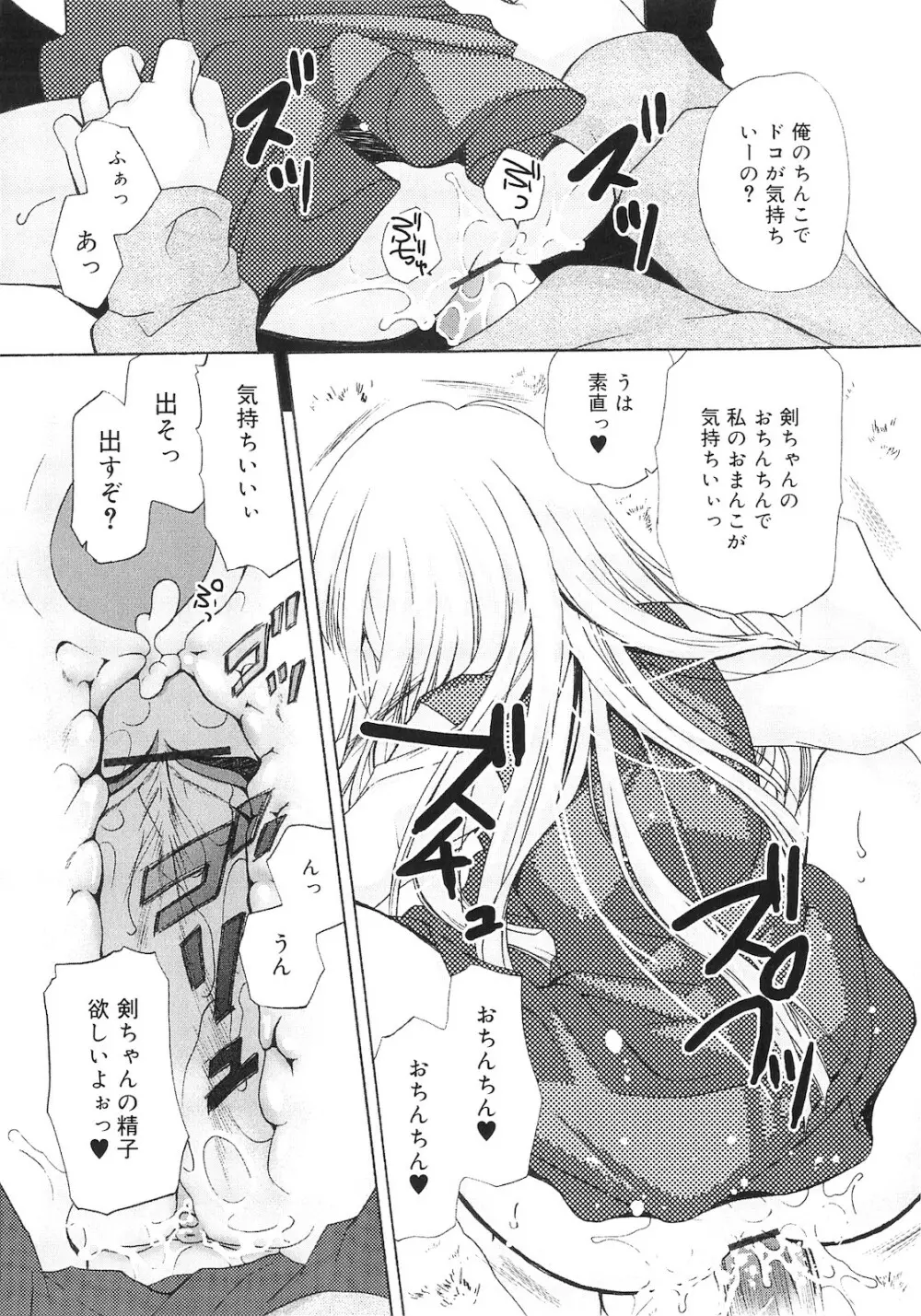 誰にも秘密な恋ゴコロ♥ Page.197