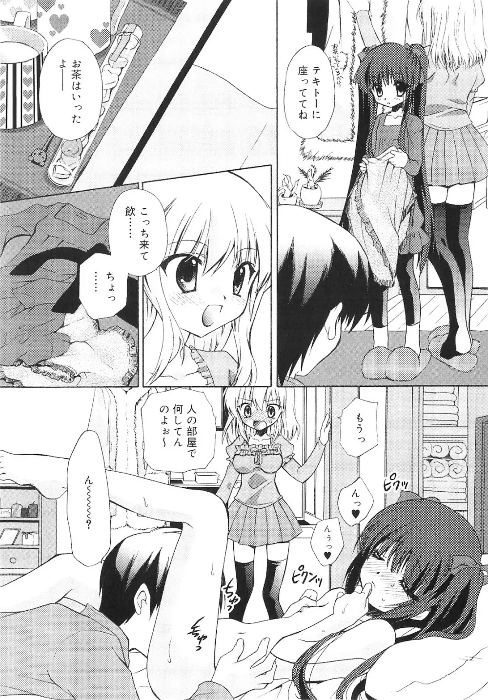 誰にも秘密な恋ゴコロ♥ Page.202