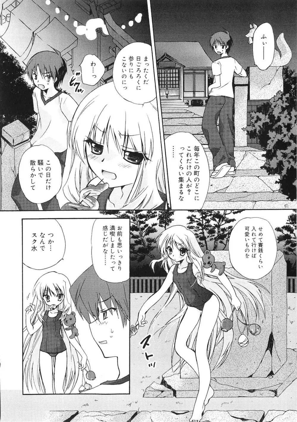 誰にも秘密な恋ゴコロ♥ Page.221