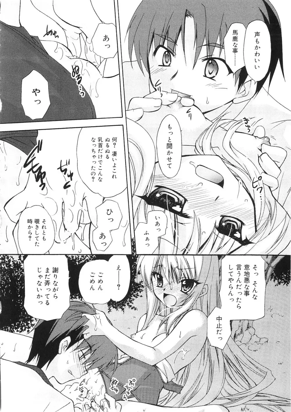 誰にも秘密な恋ゴコロ♥ Page.225