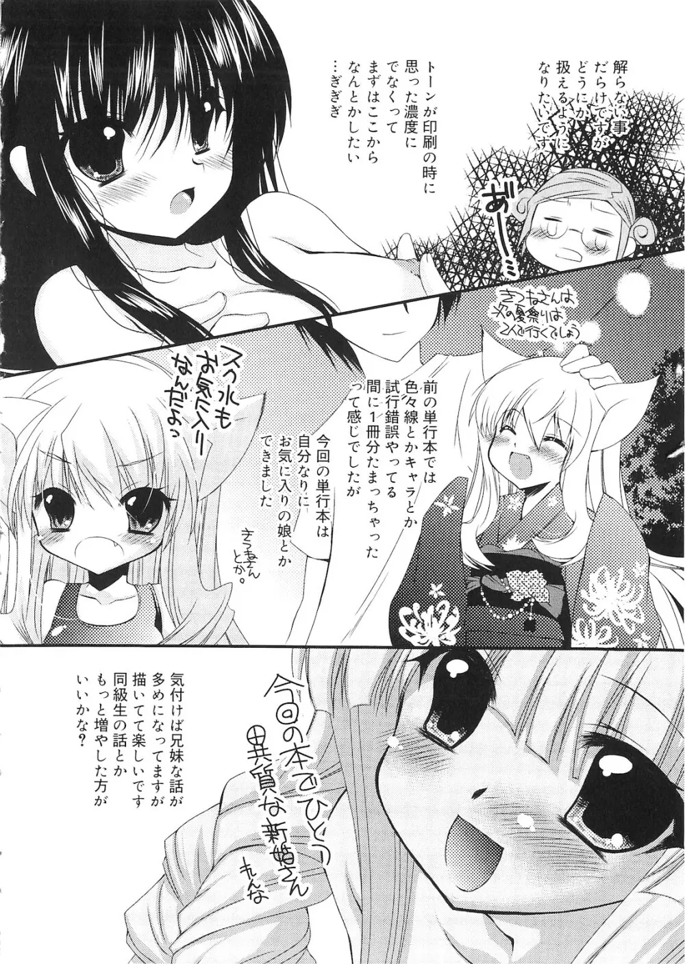 誰にも秘密な恋ゴコロ♥ Page.243