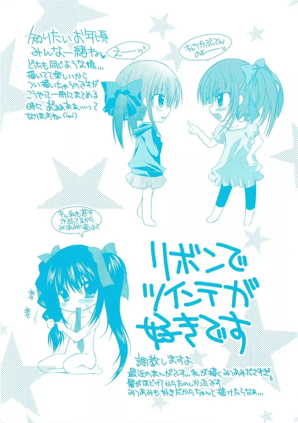 誰にも秘密な恋ゴコロ♥ Page.3