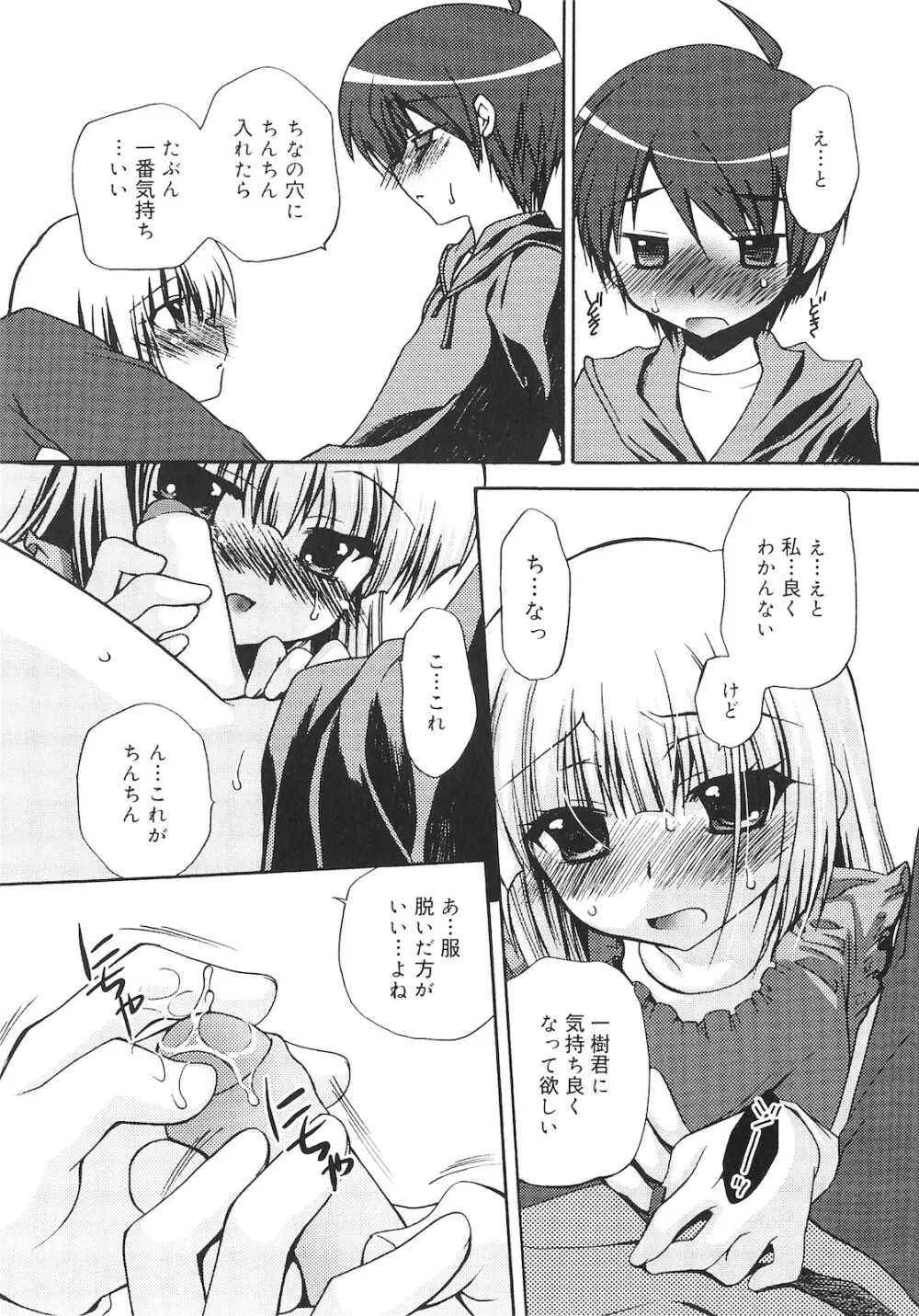 誰にも秘密な恋ゴコロ♥ Page.42