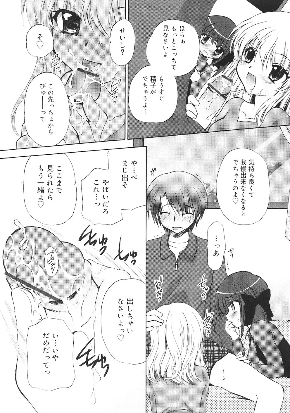 誰にも秘密な恋ゴコロ♥ Page.52