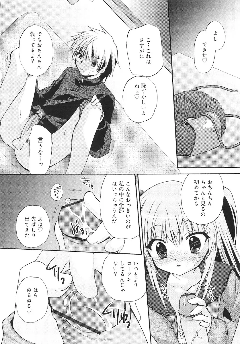 誰にも秘密な恋ゴコロ♥ Page.77