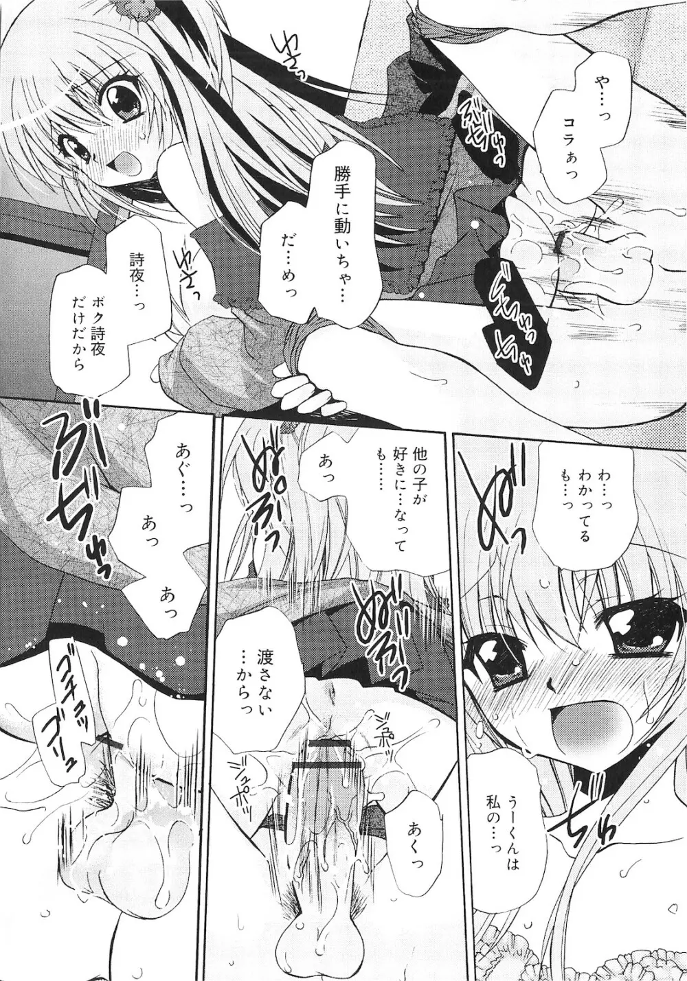 誰にも秘密な恋ゴコロ♥ Page.89