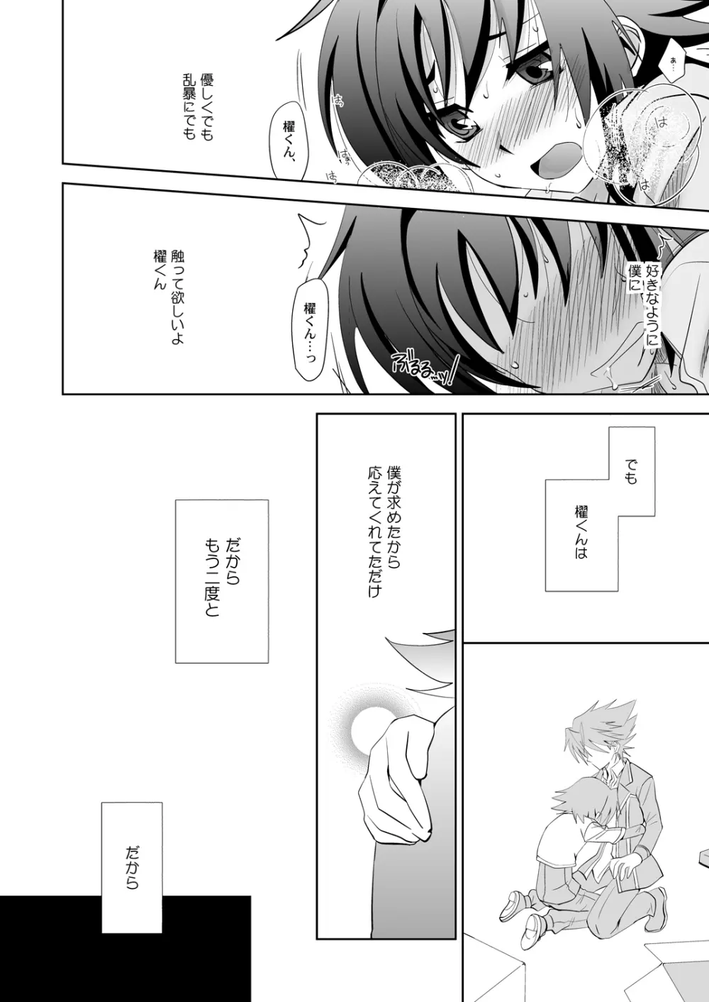 狼男に恋をした Page.15