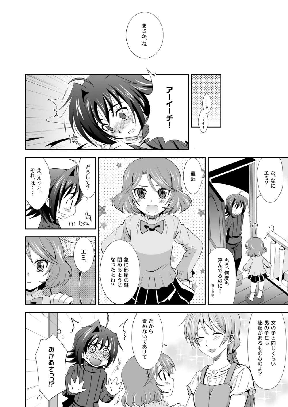 狼男に恋をした Page.5