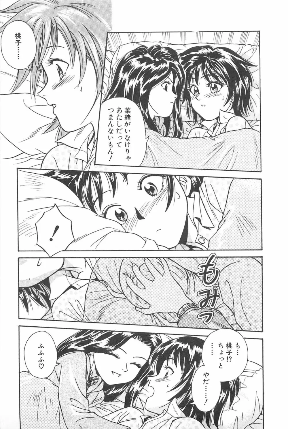 LaLaキャンパス Page.97