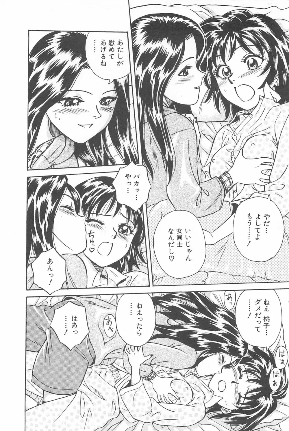 LaLaキャンパス Page.98