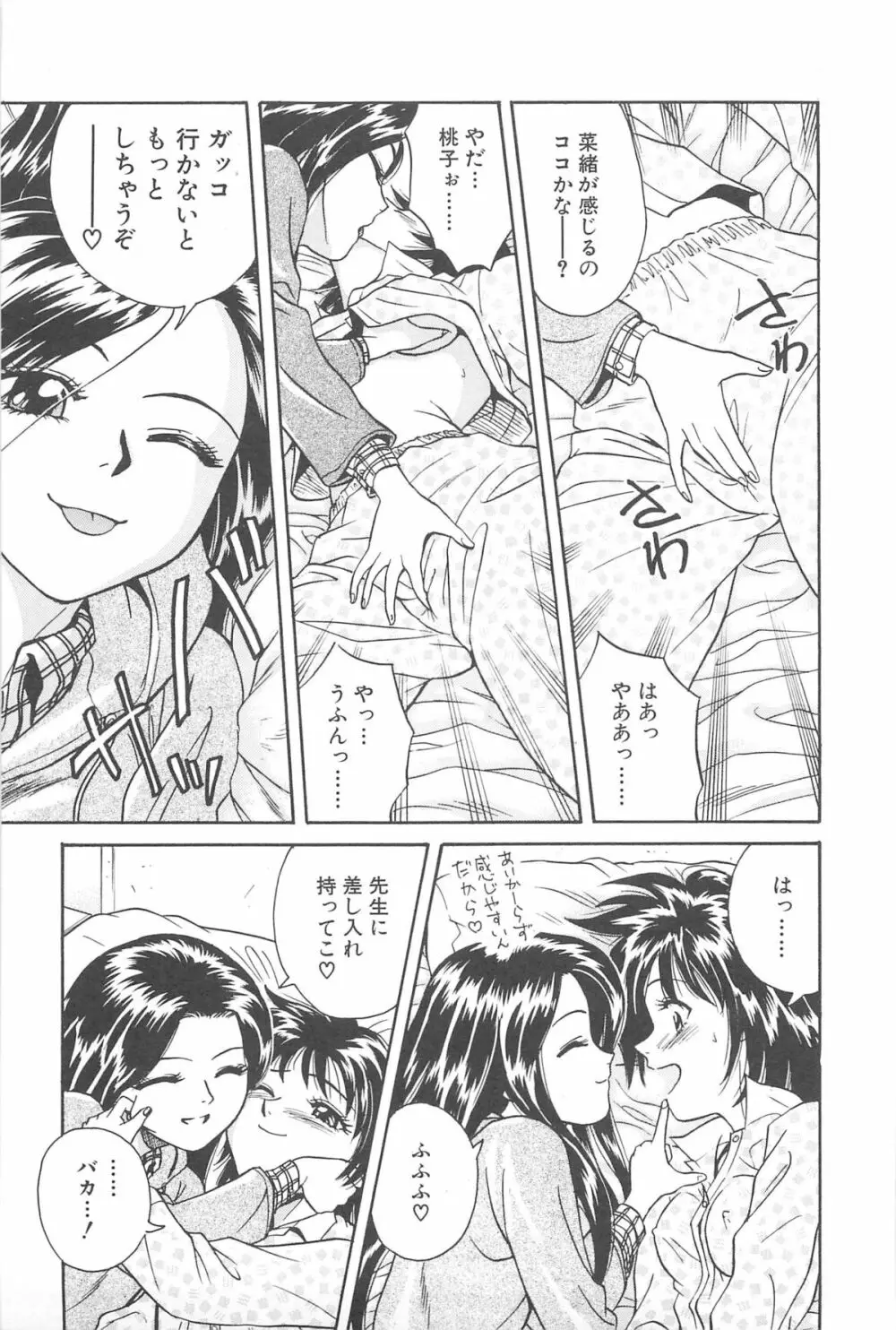 LaLaキャンパス Page.99