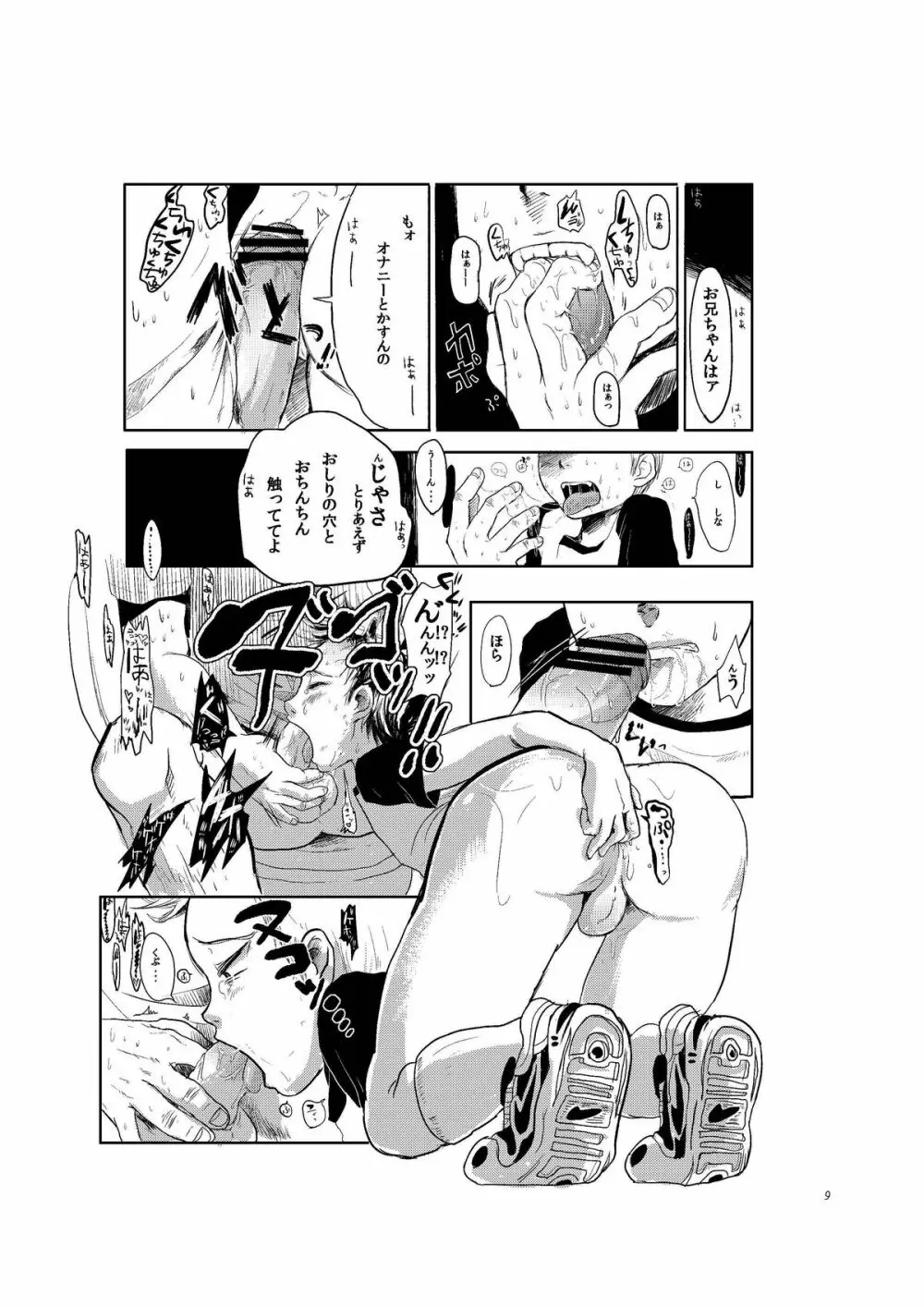 闇に犇ク Page.11