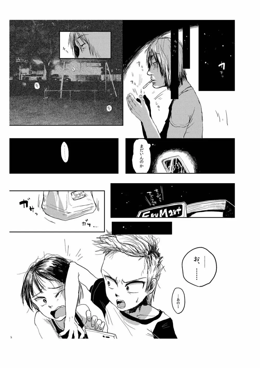 闇に犇ク Page.4