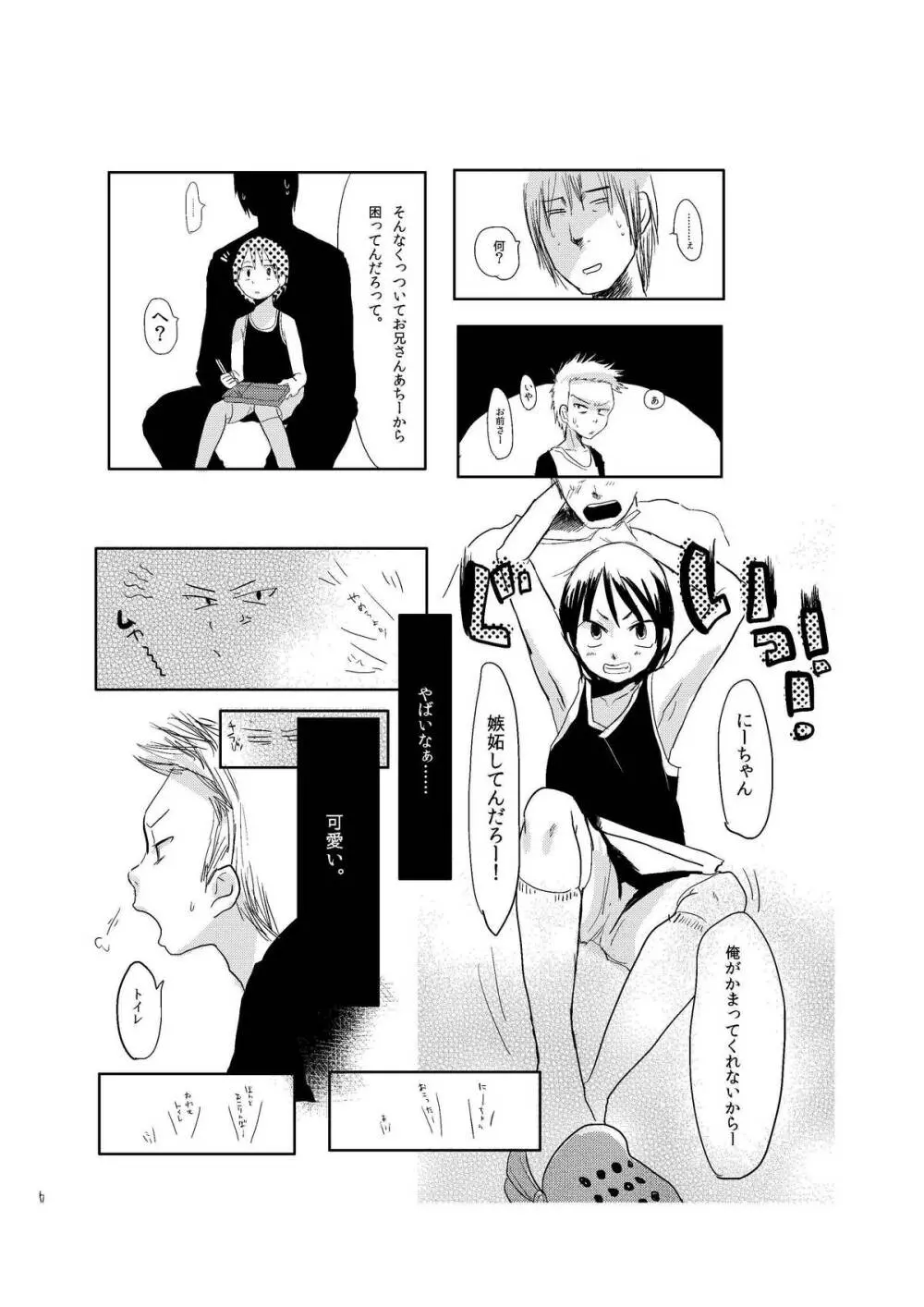 闇に犇ク Page.8