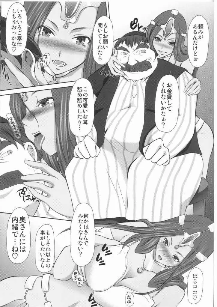 踊り喰い (ドラゴンクエスト IV 導かれし者たち Page.3