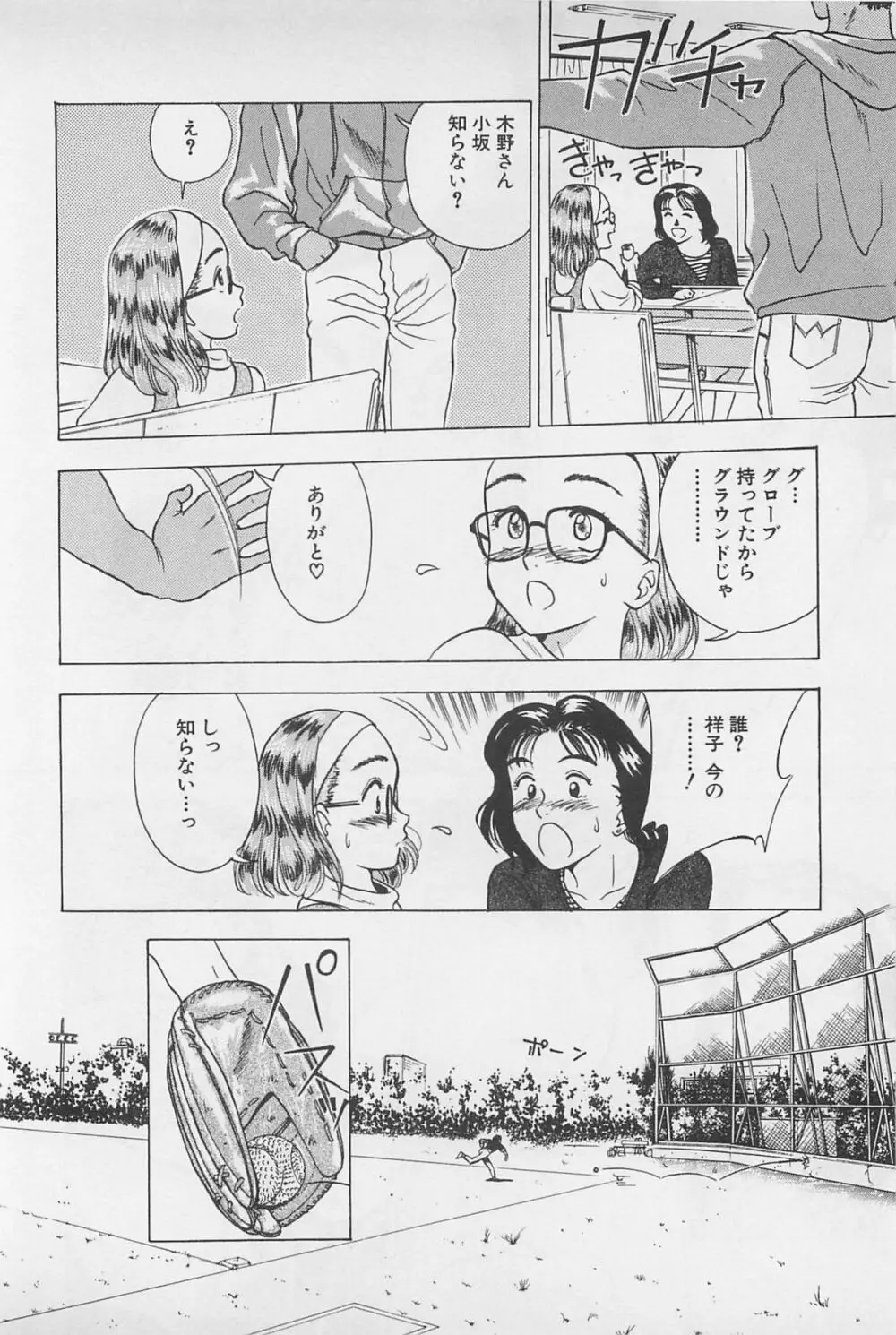 Sweet Lip♥ 第02巻 Page.104