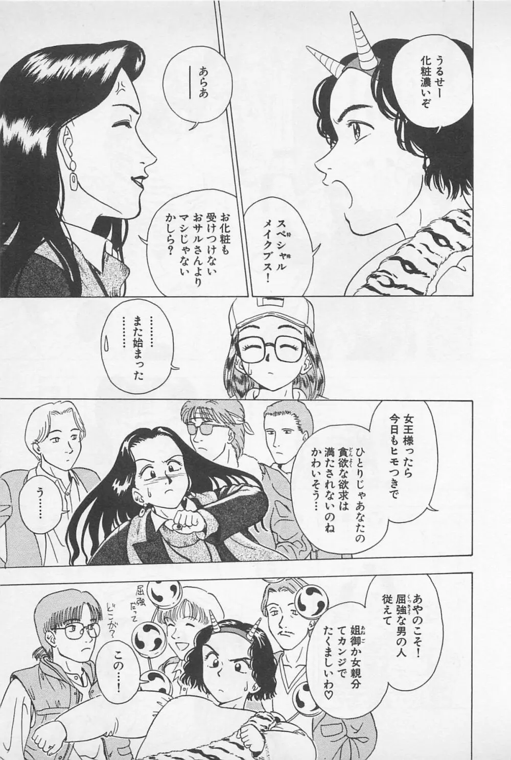 Sweet Lip♥ 第02巻 Page.117