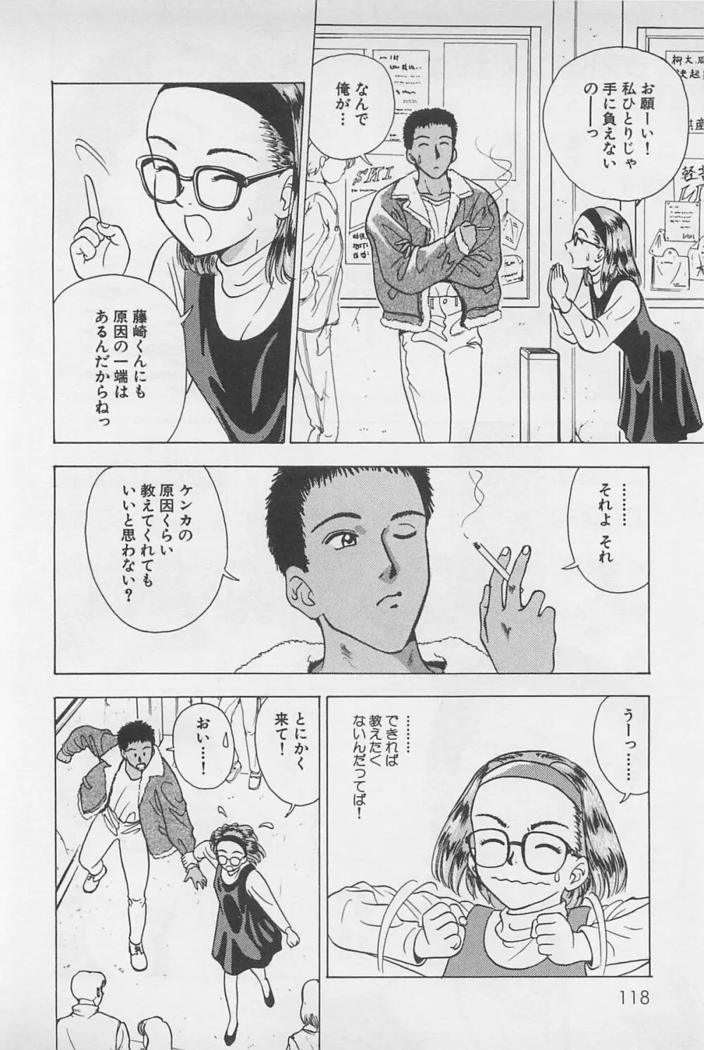 Sweet Lip♥ 第02巻 Page.120