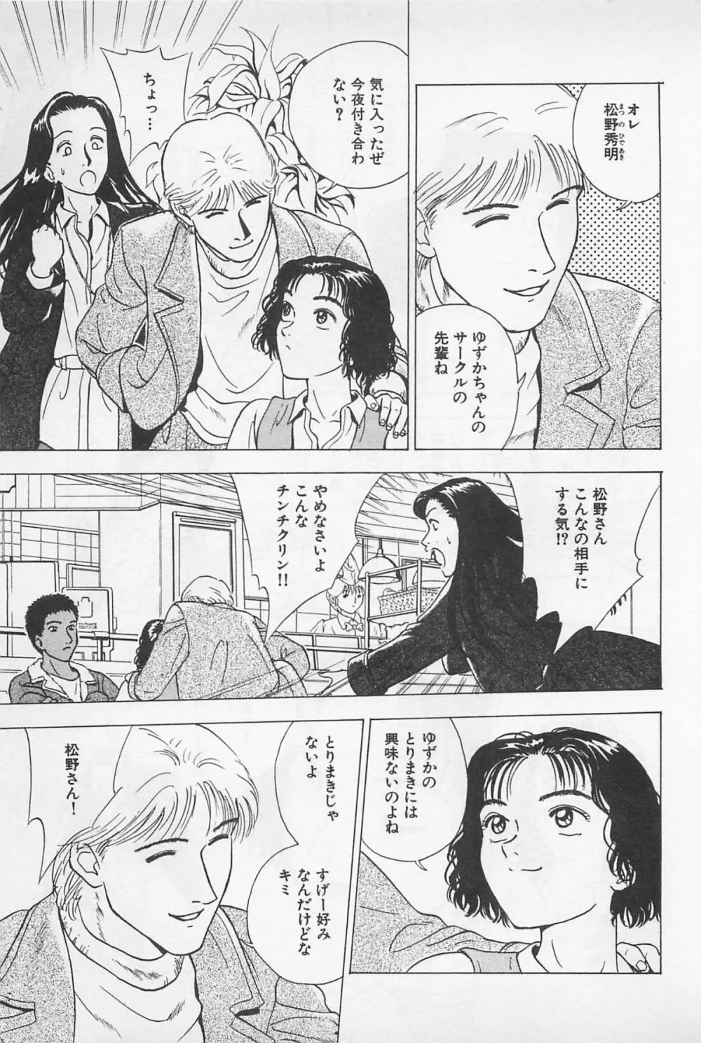 Sweet Lip♥ 第02巻 Page.127