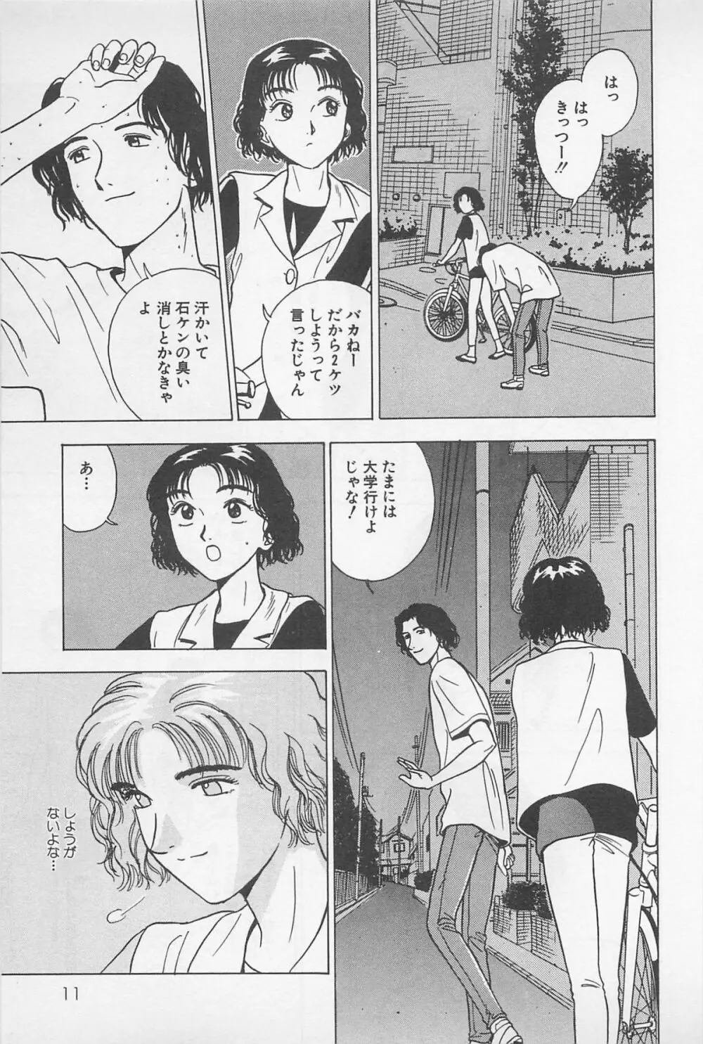 Sweet Lip♥ 第02巻 Page.13