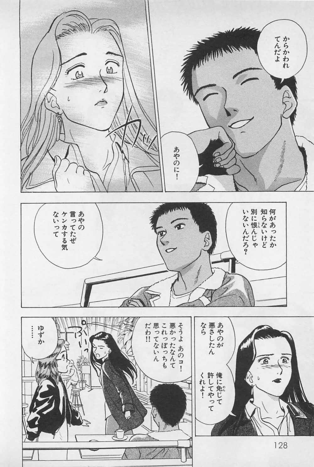 Sweet Lip♥ 第02巻 Page.130