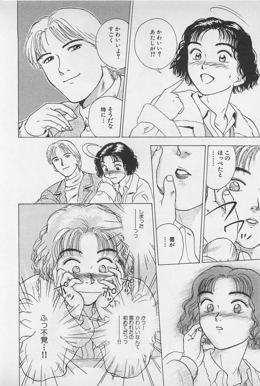 Sweet Lip♥ 第02巻 Page.134