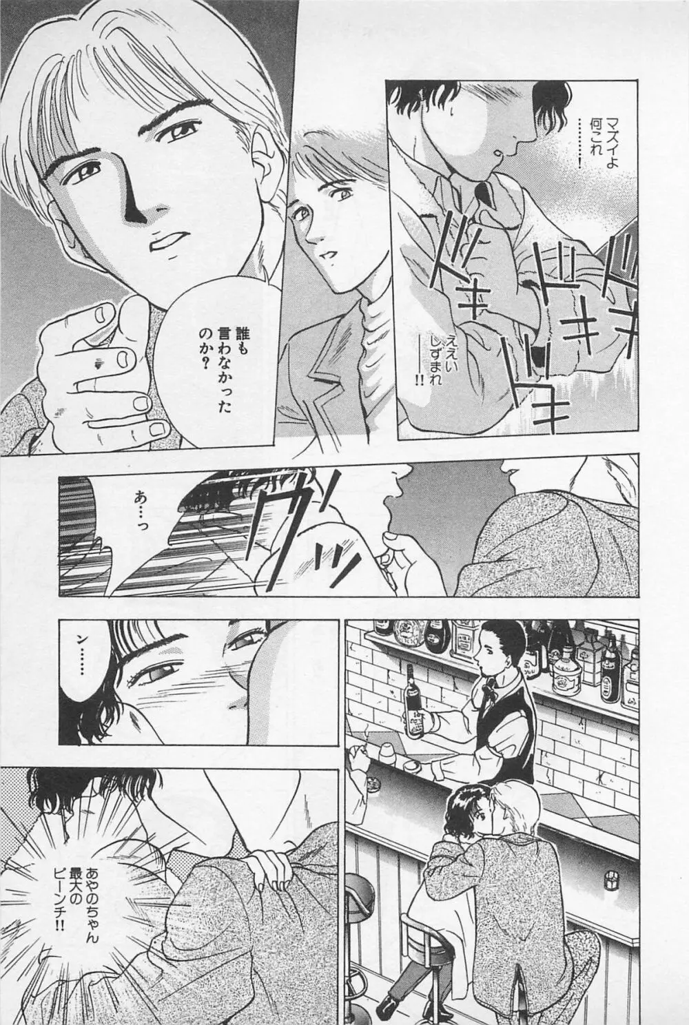 Sweet Lip♥ 第02巻 Page.135