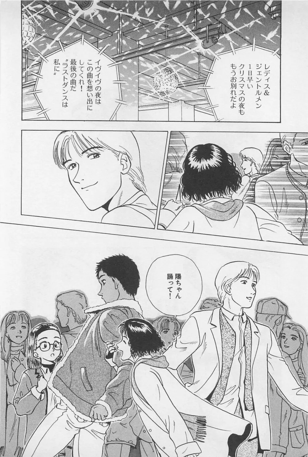 Sweet Lip♥ 第02巻 Page.148